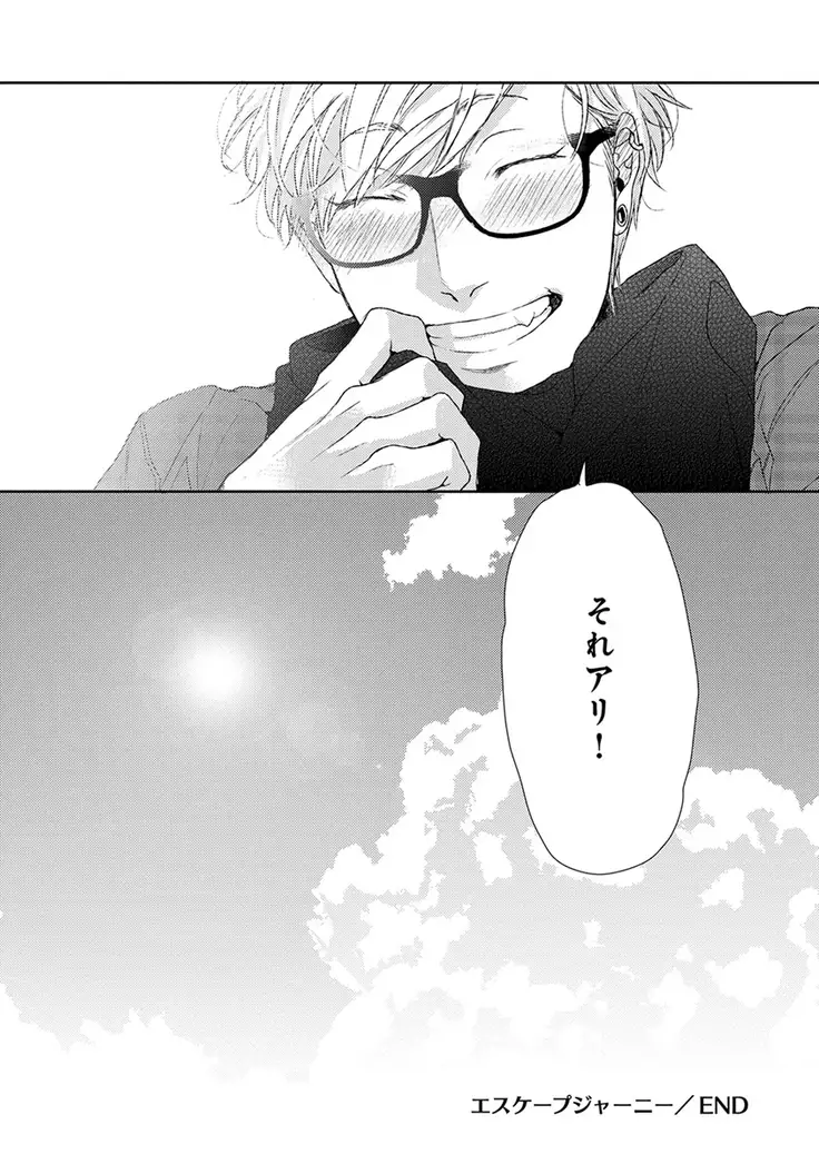 Escape Journey Vol.01