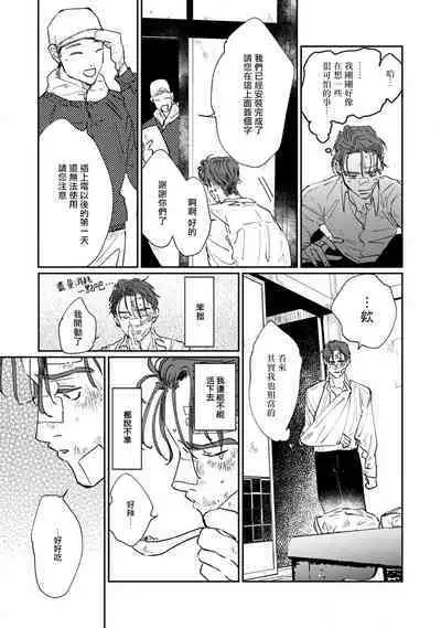 Nue no Naku Yoru ni | 于鵺啼之夜 Ch. 1-5