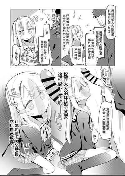 Watashi wa Mou Otona desu | 我已经是大人了