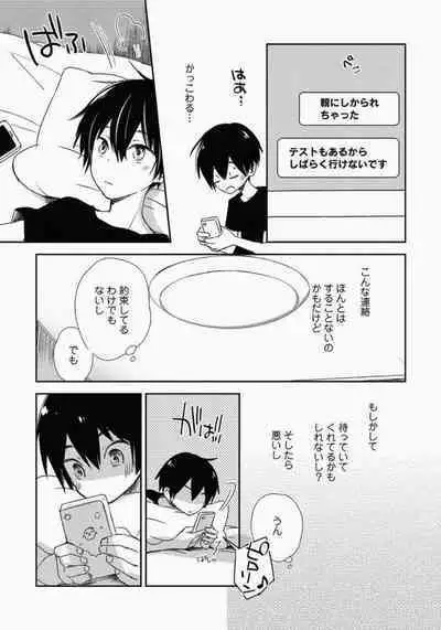 Ichibanboshi no Yukue