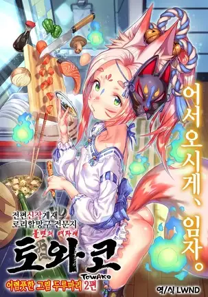 Towako Oboro Emaki Ni