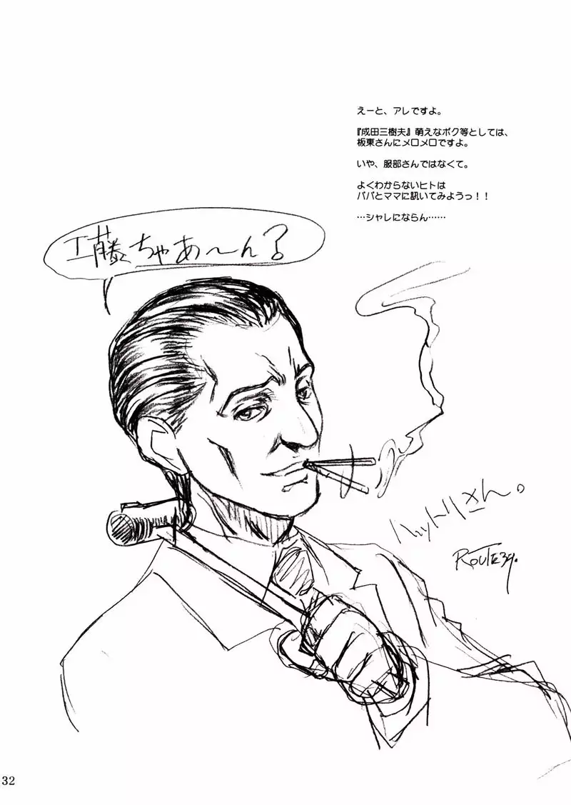 waku waku robertasan