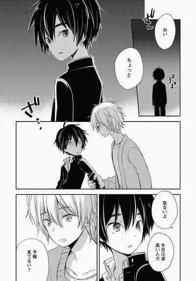 Ichibanboshi no Yukue