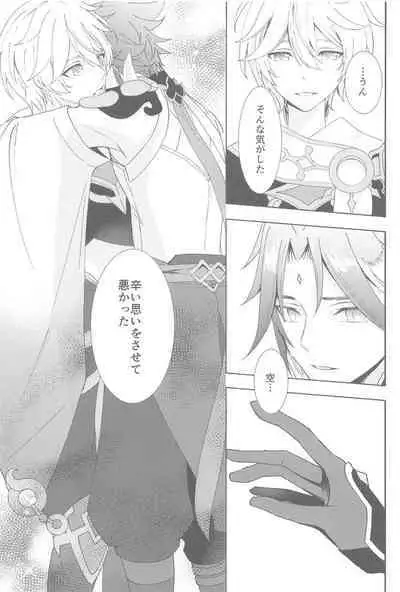 Nando demo, Kimi o - I will love you, again and again