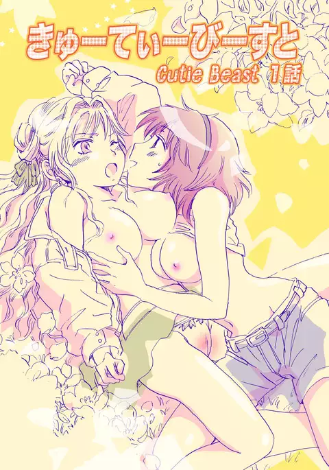 Cutie Beast Complete Edition Ch. 1-6