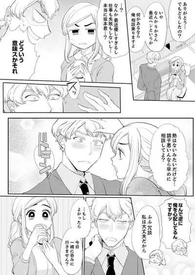 エロ紳士の極上テク~その性感帯、オレが育ててあげる【完全版】