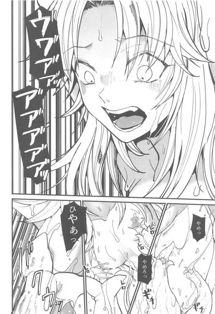 Nagare Balmung o Kuratta Kawaisou na Shokushu