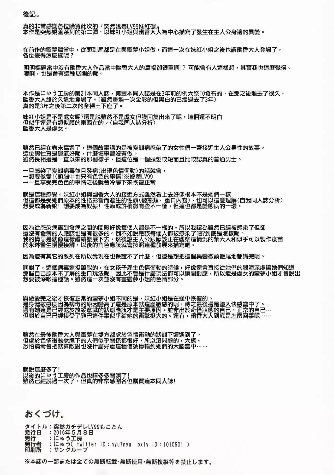 Totsuzen Gachidere LV99 Moko-tan