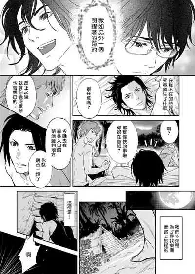 [Ibuki Asuka] Kikumon-tou*Yankee-domo o Tsuyo Sei Kyuuin de Gekokujou Ch. 1-4[完结] [Chinese] [拾荒者汉化组] [Digital]