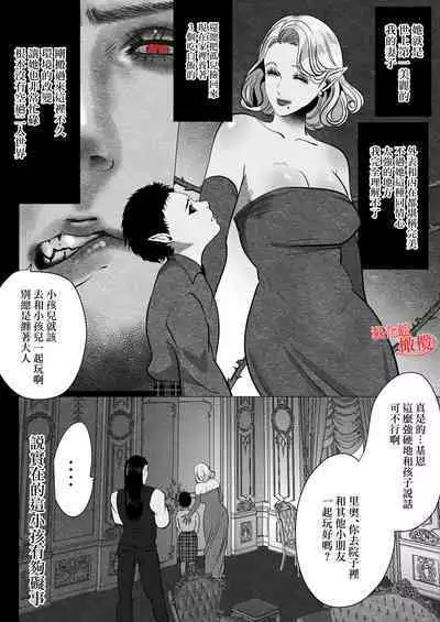 [LOVERY PEACH] kyuketsuki no dan'na-sama wa itai no ga o suki ~ my dia blood ~｜吸血鬼老公喜欢疼痛～ my dear blood ～ [Chinese] [橄榄汉化组]