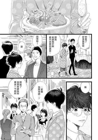 [Hakase] Ero Mangaka to Ashi-kun | 工口漫画家与助理君 Ch. 2-5 + 番外[Chinese] [Digital]