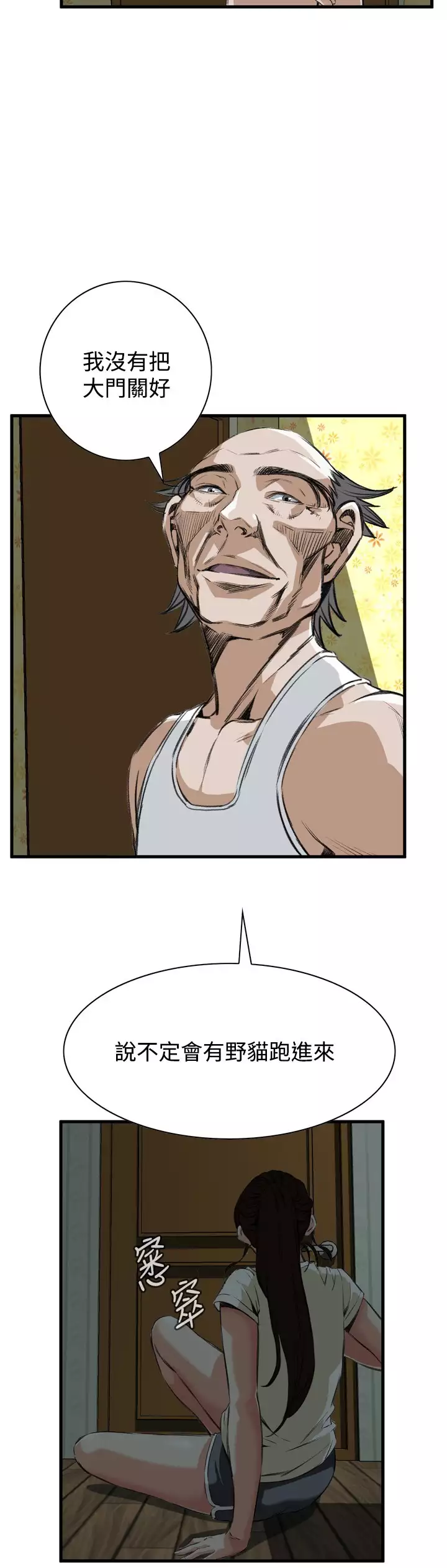 Take a Peek 偷窥 Ch.39~54 中文