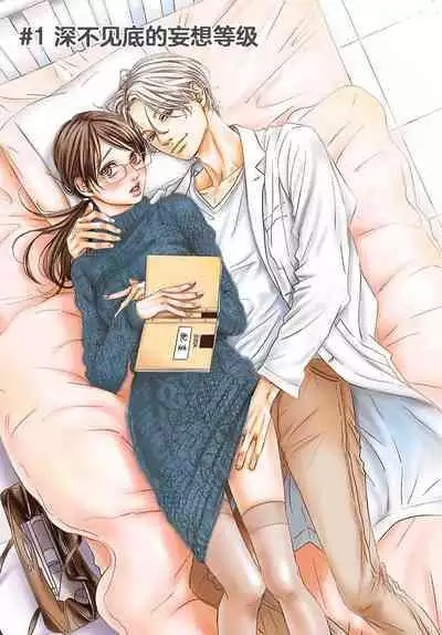 [Karen] konya hoken-shitsu de guchagucha ni ​ | 今夜、于保健室甜蜜融化 1-5 [Chinese] [莉赛特汉化组]