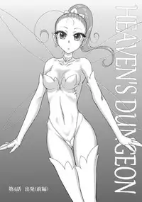 [Kuroinu Juu] Heaven's Dungeon Ch.1-4 Zenpen