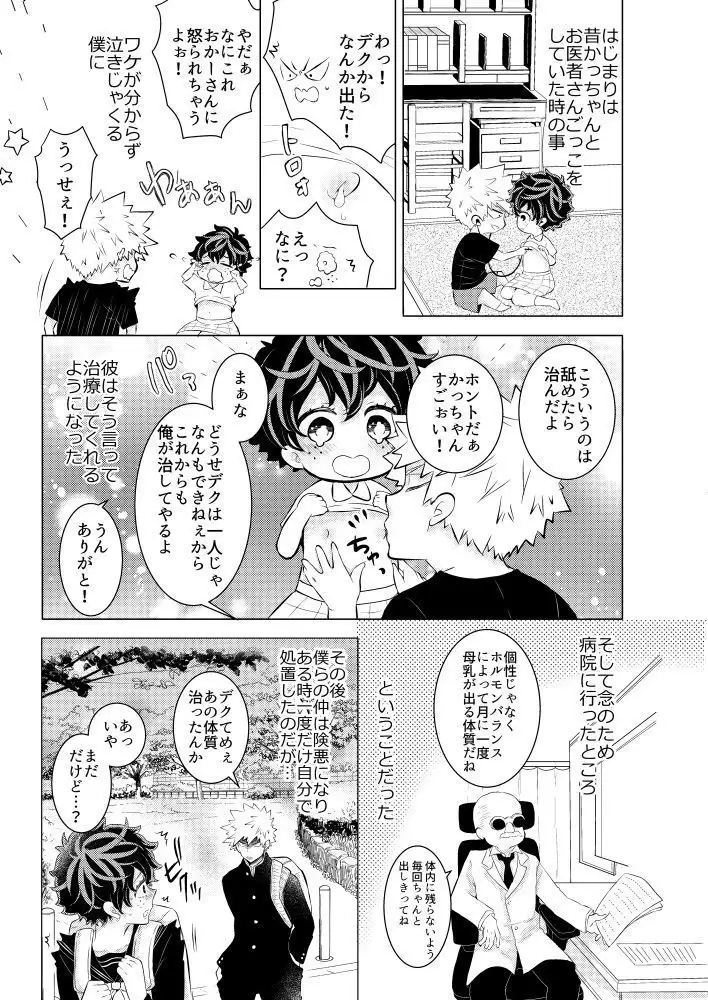 Kizuitenai no wa Futari dake