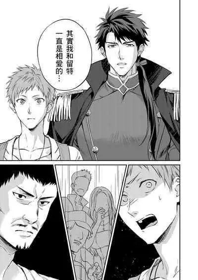 Shusendo Kishi ga Ore o Nakaseyou to Shiteimasu | 守財奴騎士對惹我哭感到樂在其中 Ch. 1-16