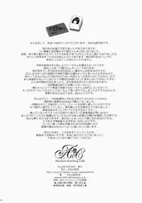 (C87) [40010 1-GO (40010Prototype)] Akochan Watching Club (Saki)