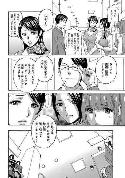 Mesu Etsu Toiki Nemoto made Fukaku…