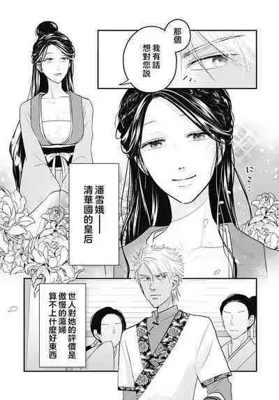 keikoku no biki no hatsukoi kyuai wa atsuku midara ni | 倾城的美姬的初恋 求爱要火热淫荡 1-4