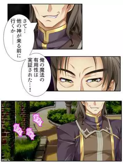 異世界で女神を寝取って淫紋●教 2巻