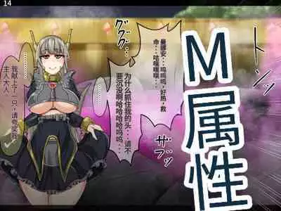 魔物化堕落前線(机翻)