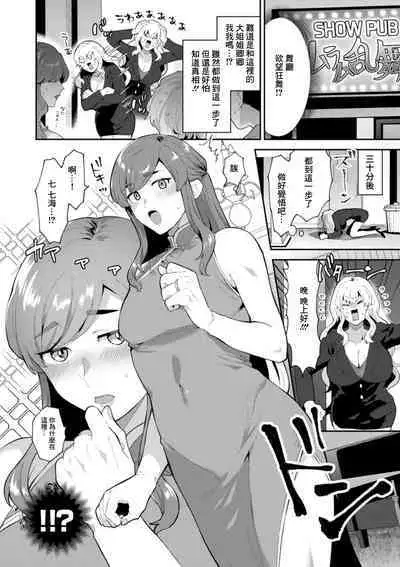 Totsugeki! Giwaku no Danna–sama