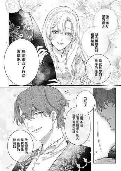 Ai ga Omoi Kishi Koushaku wa, Tsuihou Reijou no Subete o Ubaitsukushitai. | 骑士公爵爱意深重，想要索取放逐千金的一切。 1-16