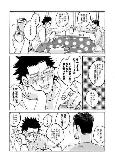 Uchi no Ogata Shirimasen ka