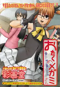 [Saigado] Otaku no Megami-san 1 [Chinese][Incomplete]