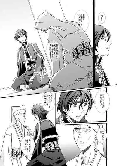 'Kaibutsu / Ibara no Ou'