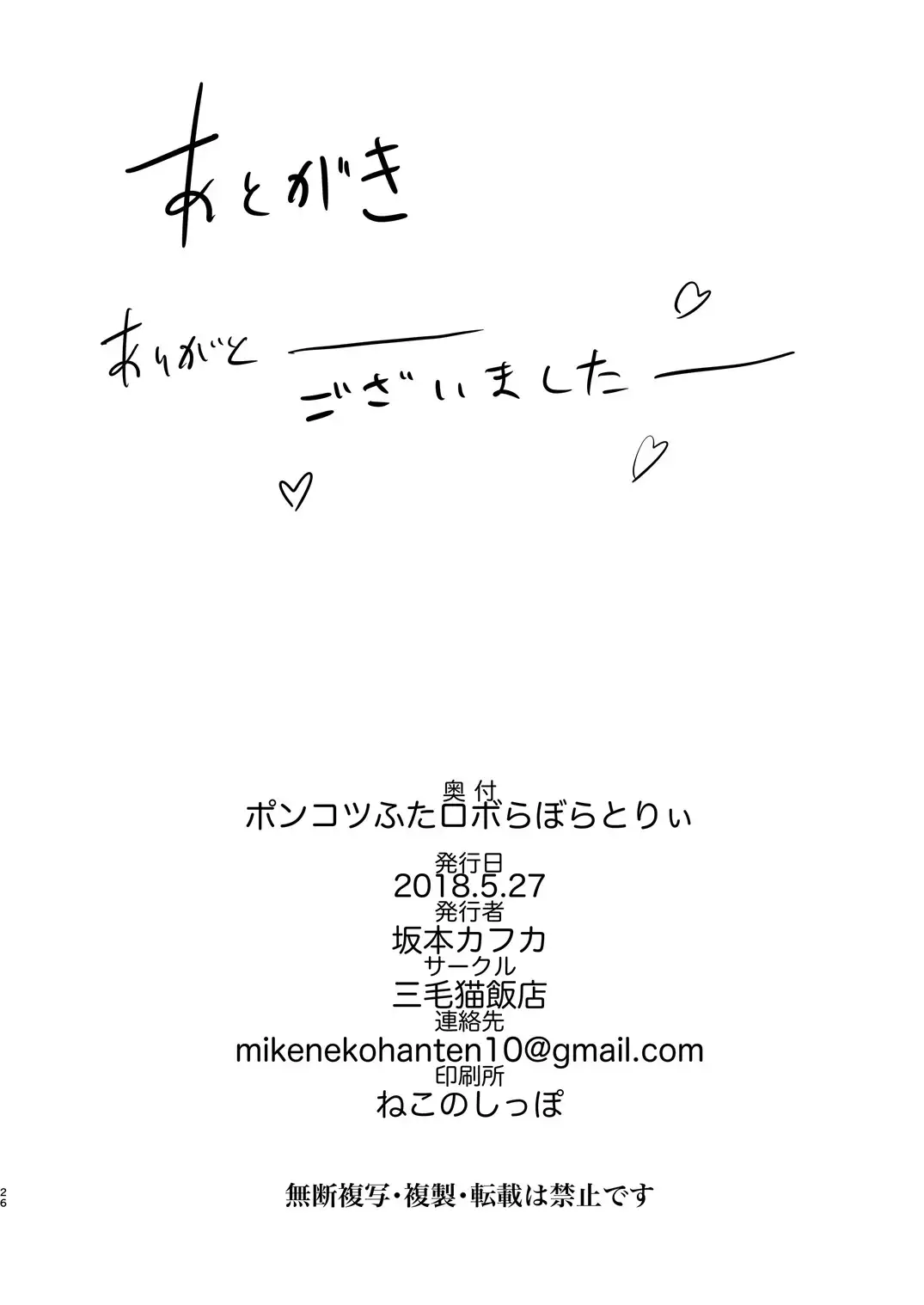 Ponkotsu futa robo-ra bora tori ~i