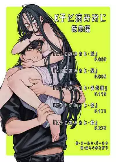 Kko to Yamioji Shoku / Soushuuhen