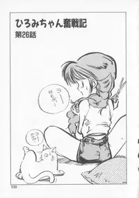 [MEE-kun] Hiromi-chan Funsen ki 3