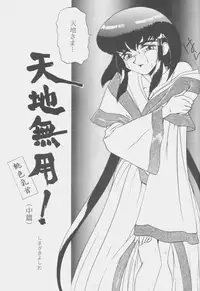 (C53) [koike ya (Wasa Beef)] PRETTY LEMON (Tenchi Muyou!)