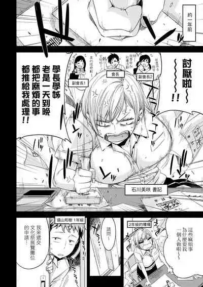 [ED] Tomodachi no Mama ja Iya dakara - I don't want to be friends | 不希望永遠只是朋友關係 [Chinese] [Digital]