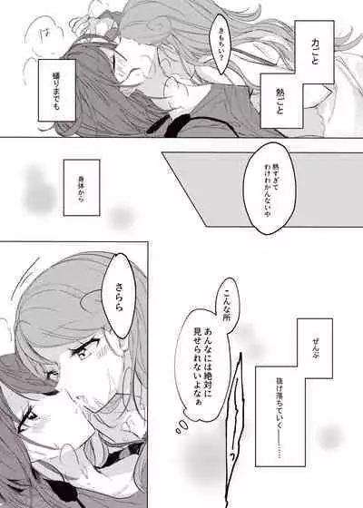 Hoshi no Ue de Melty Dance