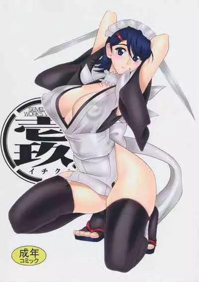 (C74) [SEMEDAIN G (Mokkouyou Bond, Mizutani Mint)] SEMEDAIN G WORKS VOL. 34 - Ichiku (Samurai Spirits)[部分汉化]