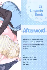 (C93) [Gyuunyuuya-san (Gyuunyuu Nomio)] Joshi Shougakusei Hajimemashita Shitagi Hon (Joshi Shougakusei Hajimemashita)