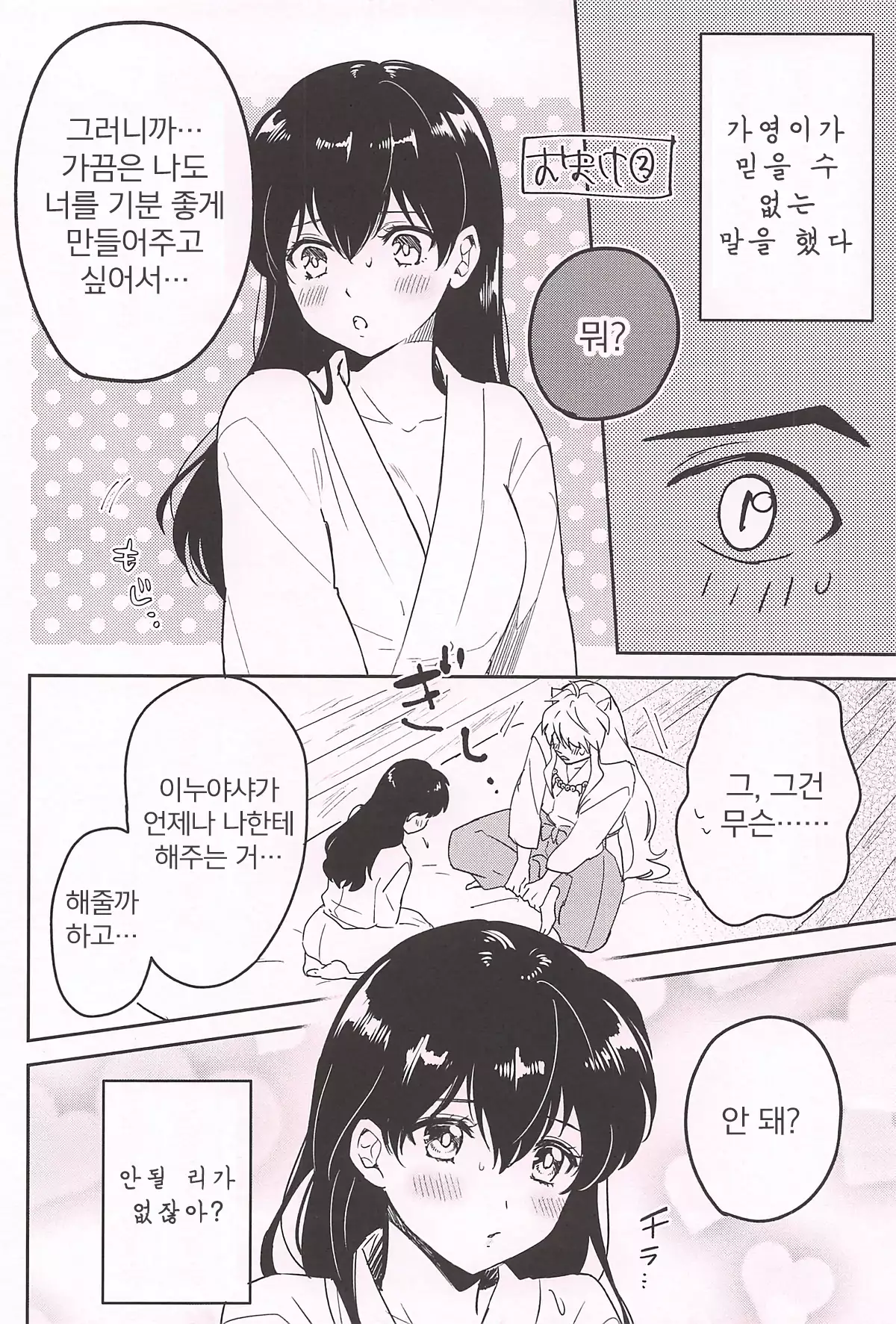 HOT Motto | HOT 좀 더♡