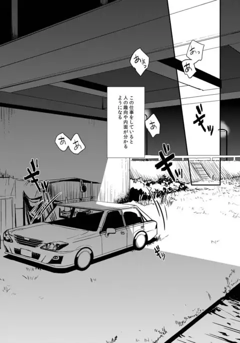 Ryouki Tekina Kareshi