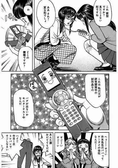 プリティINモバイル 1巻