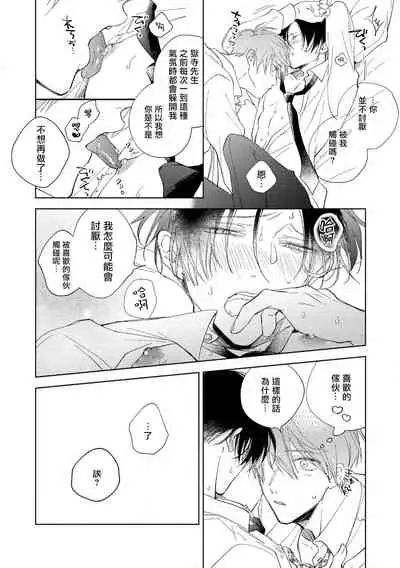 [Arata Licca] Oni Joushi Gokudera-san wa Abakaretai. | 魔鬼上司·狱寺先生想暴露 Ch. 1-6+番外 [Chinese] [拾荒者汉化组] [Digital]