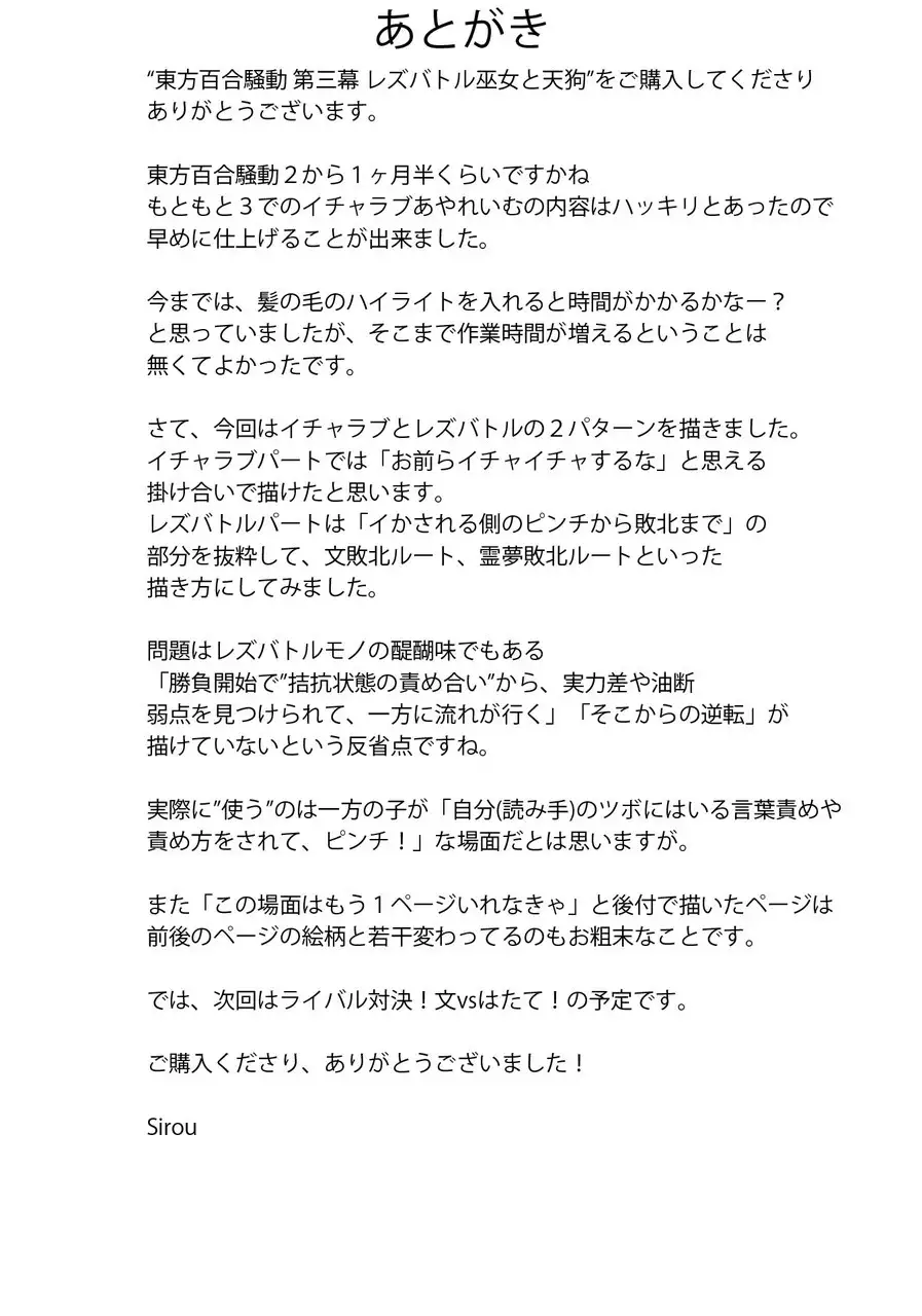 Touhou Yuri Soudou Daisanmaku Les Battle Miko to Tengu