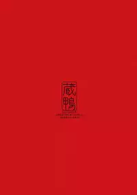 (C91) [Kuragamo (Tukinowagamo)] SHITSUKE IROIRO [Chinese] [無邪気漢化組V3]