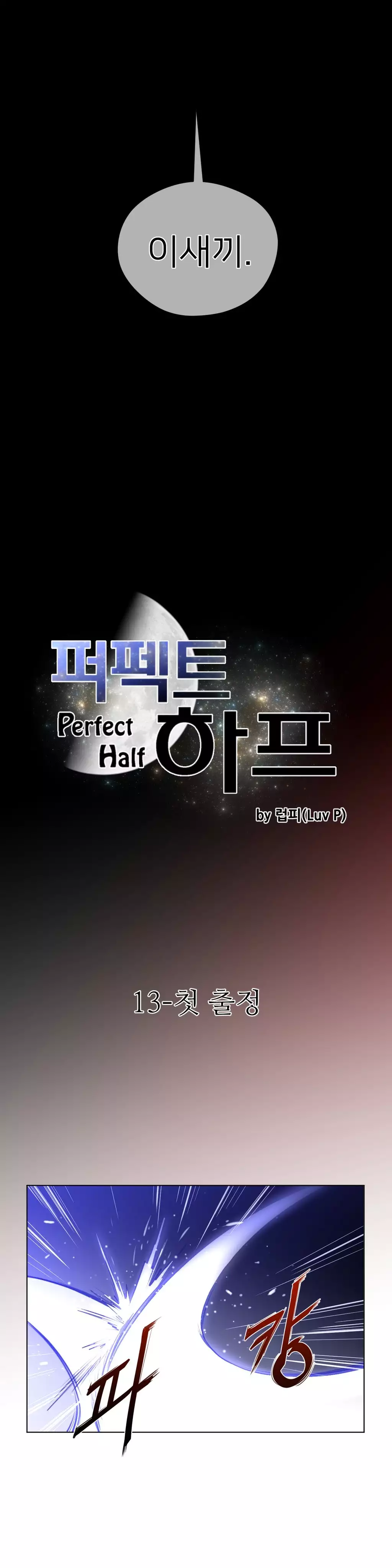 Perfect Half Ch.1-43