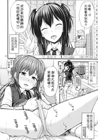 (C89) ["Tsu" ga Mittsu. (Tsuttsu)] OshiNama!? [Chinese] [无毒汉化组]