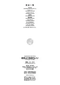 Hatsukoi yori Kimochi Ii - Feels so good than my first love | 比起初戀還要更舒服