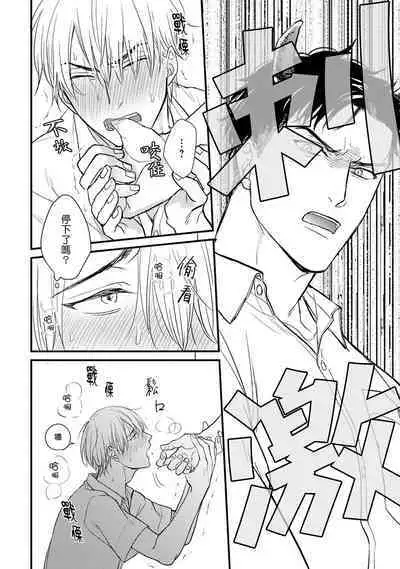 [Yamada Nichoume] Tabetemo Oishiku Arimasen 2 | 尝起来一点都不好吃 2 Ch. 6-23 番外+加笔+A店特典 + 24-27 [Chinese] [冒险者公会] [Digital]