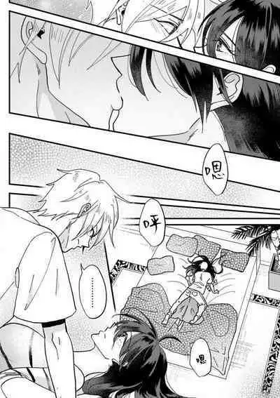 kare no namida ni nurasa rete nanasan wa mesomeso danshi ni osowa retai! | 败在他的眼泪攻势下 奈奈大小姐想被哭唧唧的男子推倒！ 1