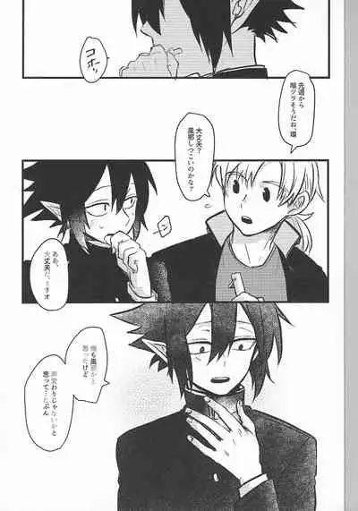 Ima dake Koe ga Kawaru made